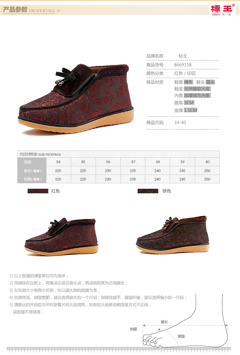 这款是采用标王 <u>老北京布鞋</u>品牌的鞋款，鞋跟高3公分，鞋底厚度1.5公分，34-40全码